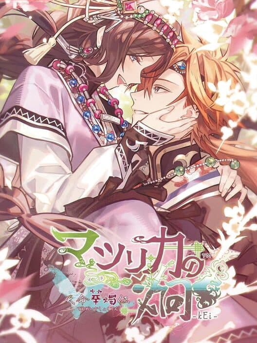 Обложка Matsurika no Kei: Tenmei Kashokuden