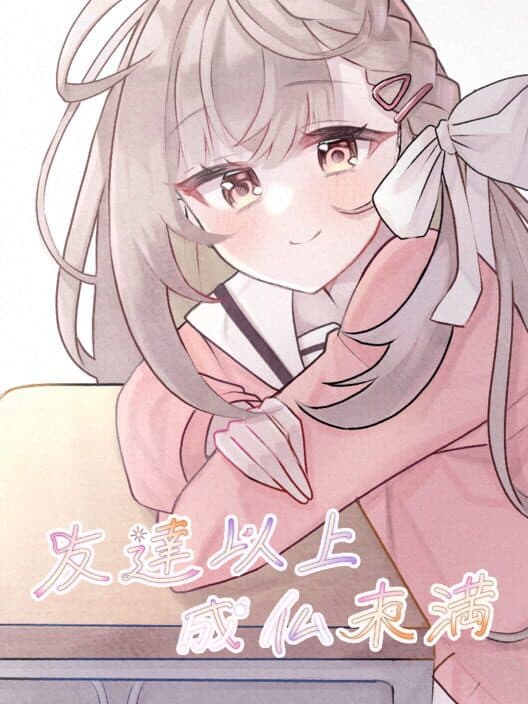 Обложка Tomodachi Ijou, Joubutsu Miman