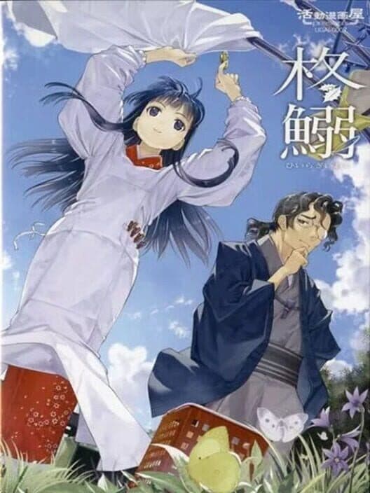Обложка Hiiragi Iwashi