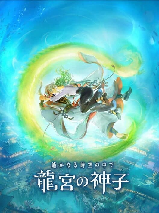Обложка Harukanaru Toki no Naka de : Ryugu no Miko