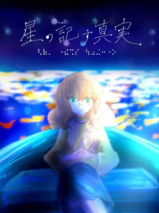 Обложка Hoshi no Shirusu Shinjitsu