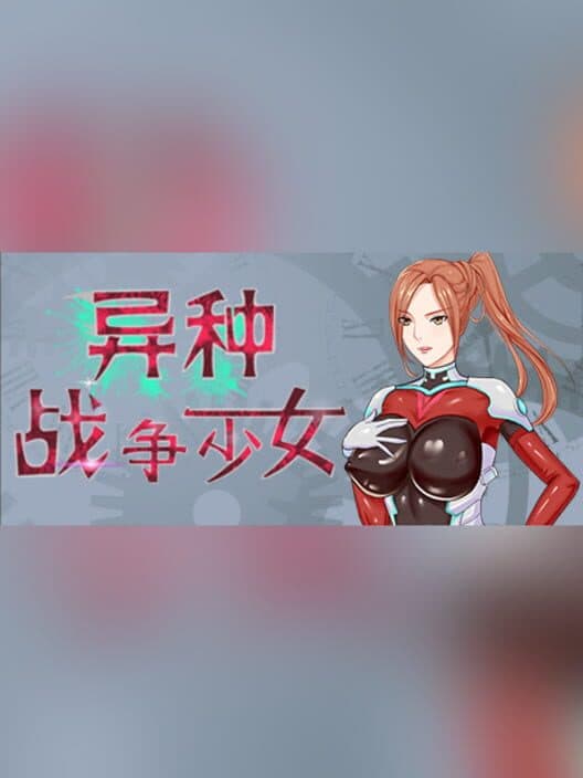 Обложка Alien War Girl