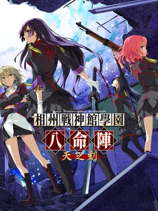 Обложка Soushuu Senshinkan Gakuen Hachimyoujin