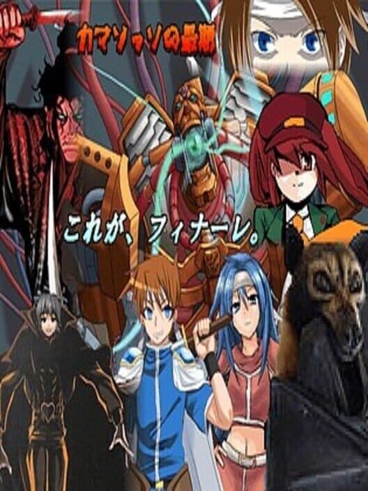 Обложка Camazotz no Saigo