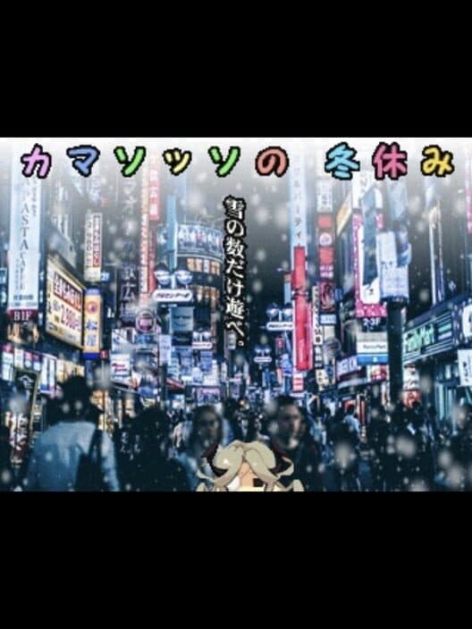 Обложка Camazotz no Fuyuyasumi
