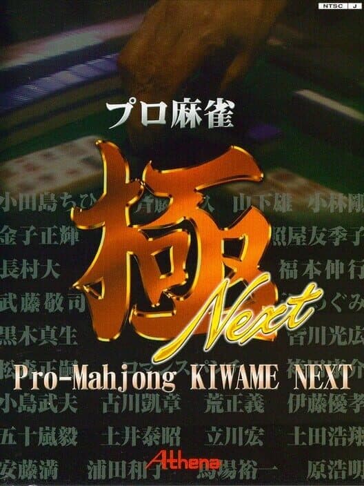 Обложка Pro-Mahjong Kiwame Next