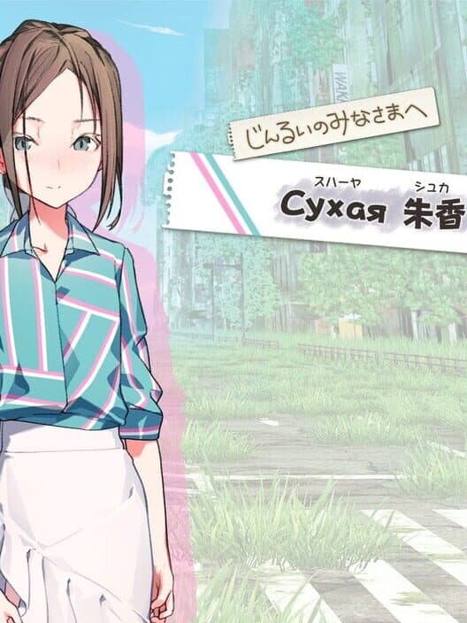 Обложка Jinrui no Minasama he: Suhaaya Shuka