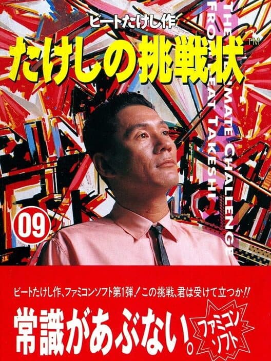 Обложка Takeshi no Chousenjou