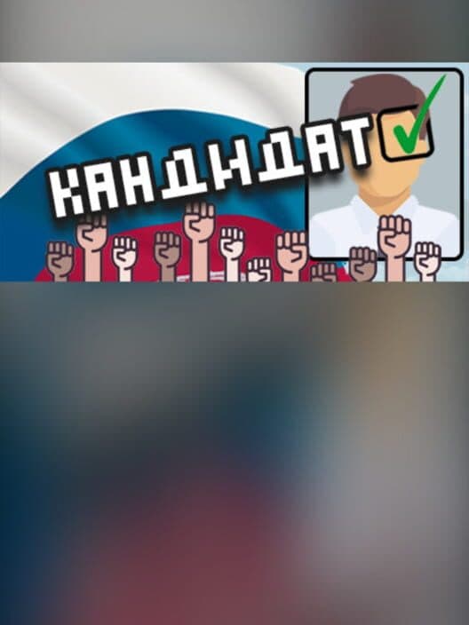 Обложка Kandidat