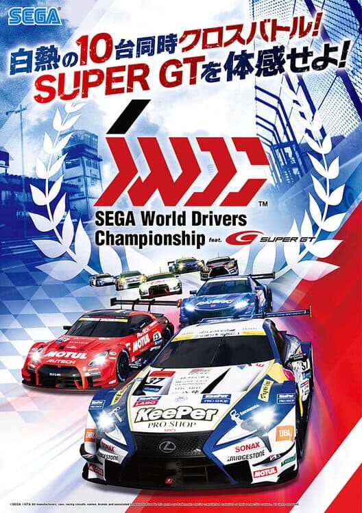 Обложка Sega World Drivers Championship