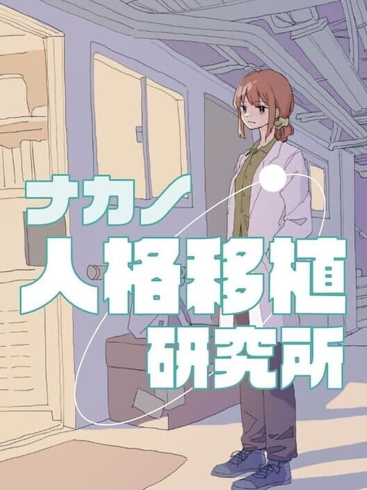Обложка Nakano Jinkaku Ishoku Kenkyuushou