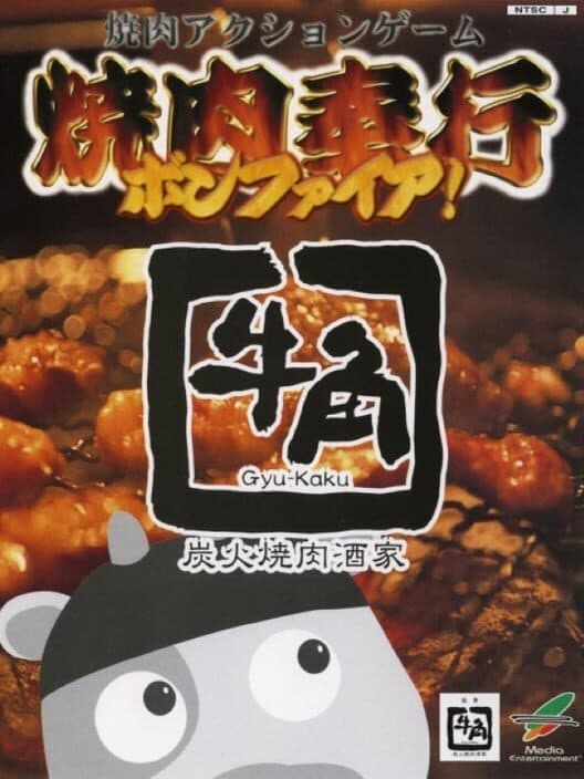 Обложка Yakiniku Bugyou Bonfire!