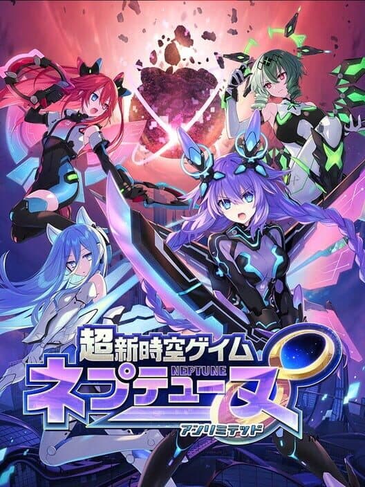 Обложка Chou Shin Jikuu Geimu Neptune: Unlimited