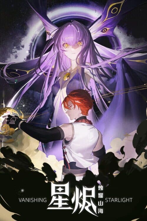 Обложка Vanishing Starlight