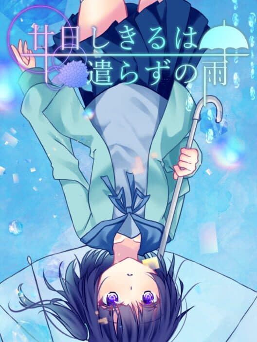 Обложка Tsuka Shikiru ha Yarazu no Ame