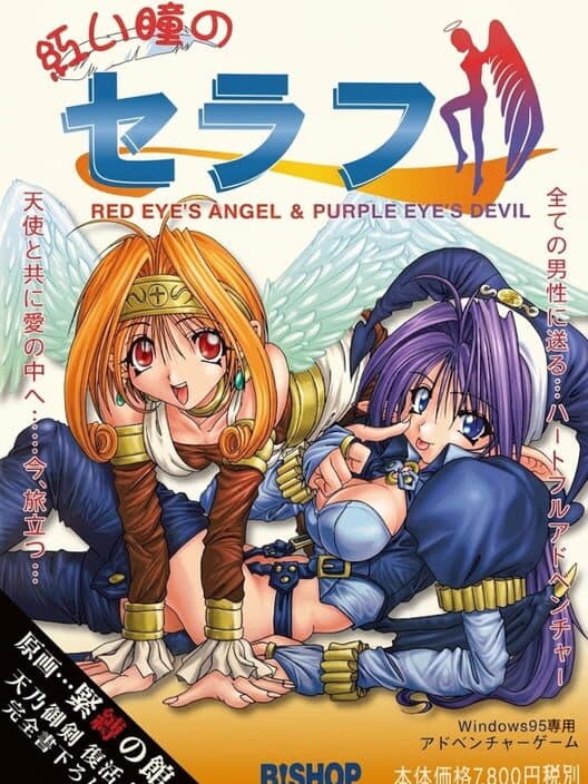 Обложка Akai Hitomi no Serafu