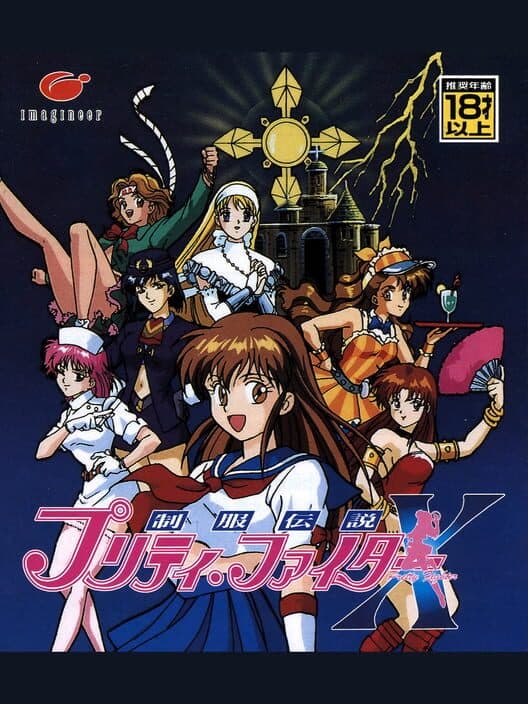 Обложка Seifuku Densetsu Pretty Fighter X