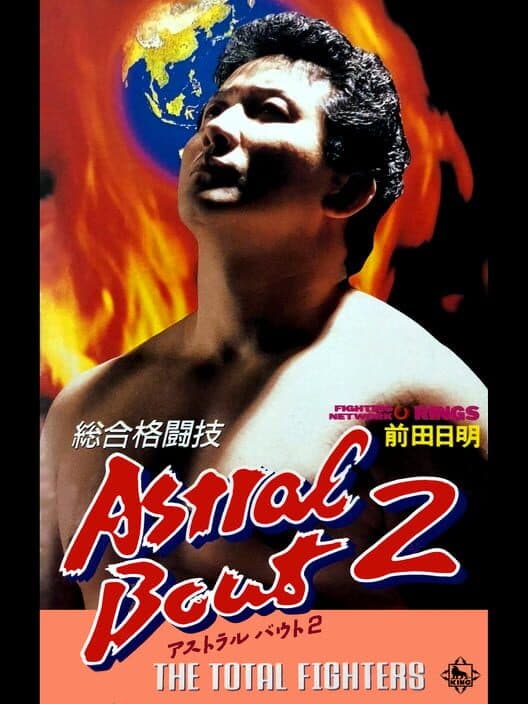Обложка Sougou Kakutougi: Astral Bout 2 - The Total Fighters