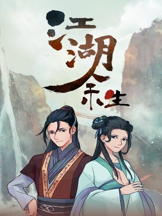 Обложка Jiānghú Yúshēng: Yuánqǐ