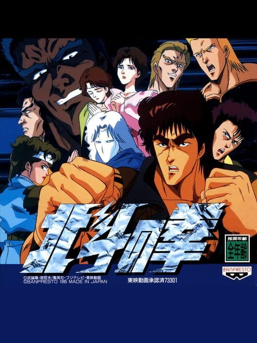 Обложка Hokuto no Ken