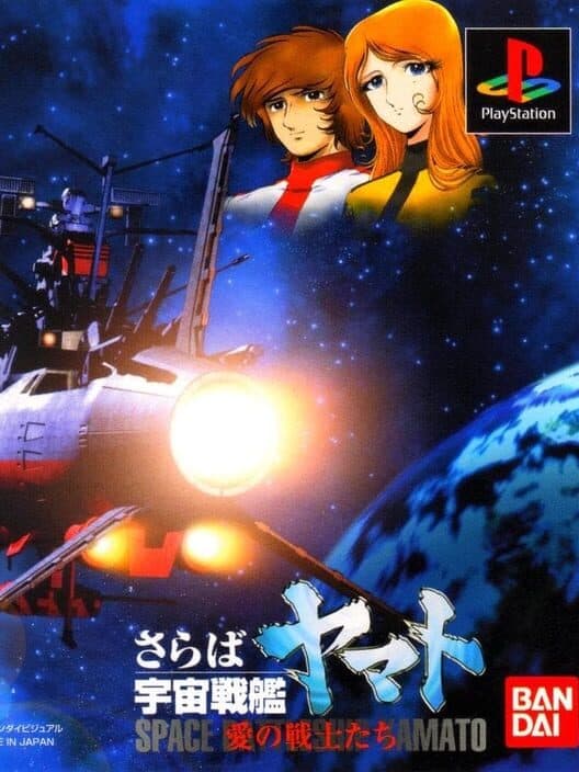 Обложка Saraba Uchuu Senkan Yamato: Ai no Senshi-tachi
