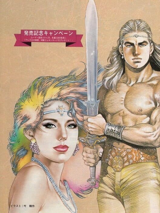 Обложка The Story of King Aress