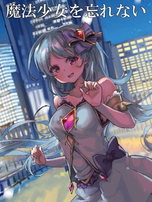Обложка Mahou Shoujo wo Wasurenai