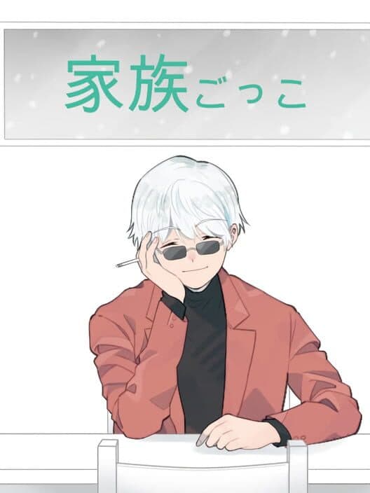 Обложка Kazoku Gokko