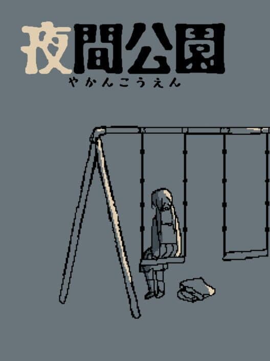 Обложка Yakan Kouen