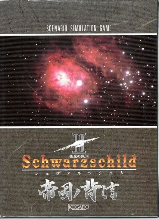 Обложка Schwarzschild II: Teikoku no Haishin
