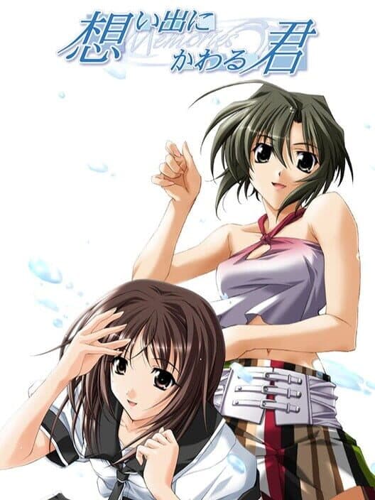 Обложка Omoide ni Kawaru Kimi: Memories Off