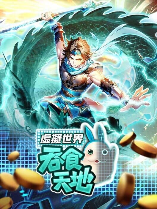 Обложка Tūnshí Tiāndì Xūnǐ Shìjiè