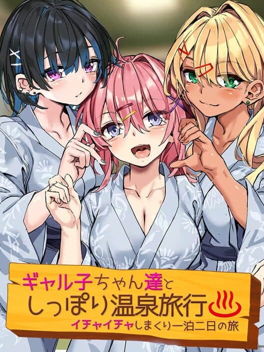 Обложка Gyaruko-chan-tachi to Shippori Onsen Ryokou: Ichaicha Shimakuri Ippaku Futsuka no Tabi