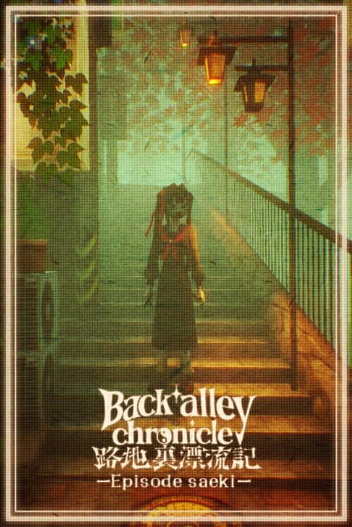 Обложка Back Alley Chronicle: Episode Saeki