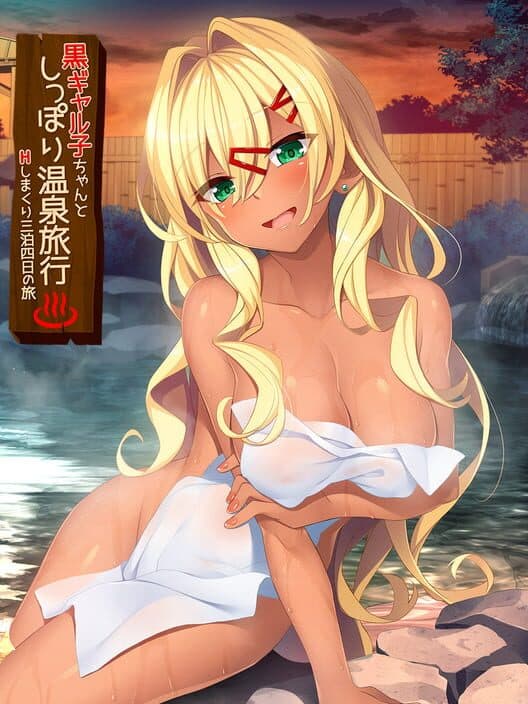 Обложка Kuro Gyaruko-chan to Shippori Onsen Ryokou: H Shimakuri Sanpaku Yokka no Tabi