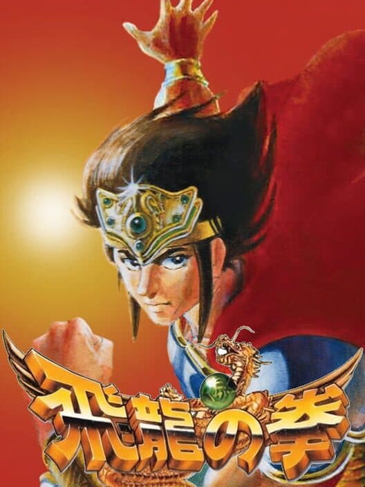 Обложка Hiryu no Ken Collection