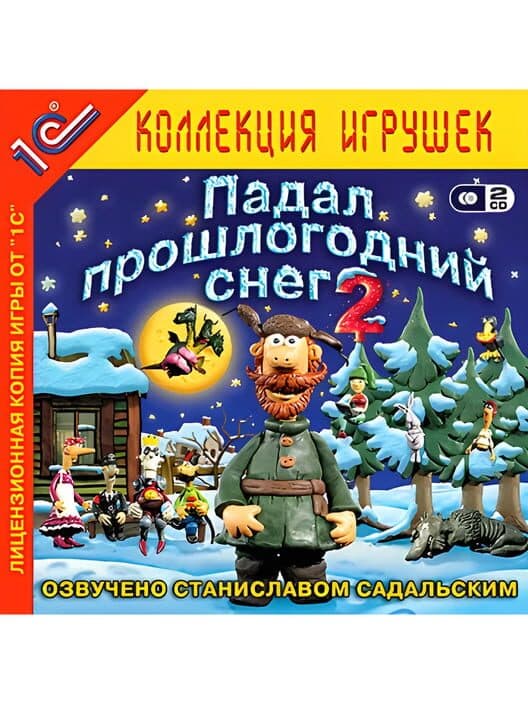 Обложка Padal proshlogodniy sneg 2