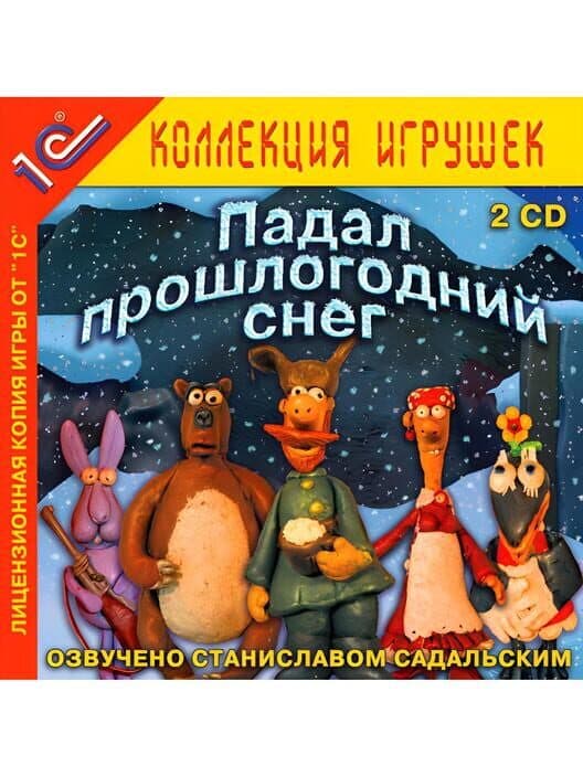 Обложка Padal proshlogodniy sneg