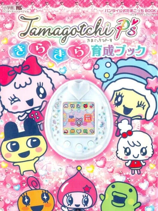 Обложка Tamagotchi P's