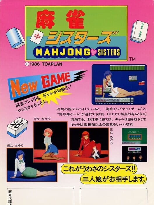 Обложка Mahjong Sisters