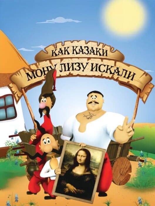 Обложка How the Cossacks searched for Mona Lisa