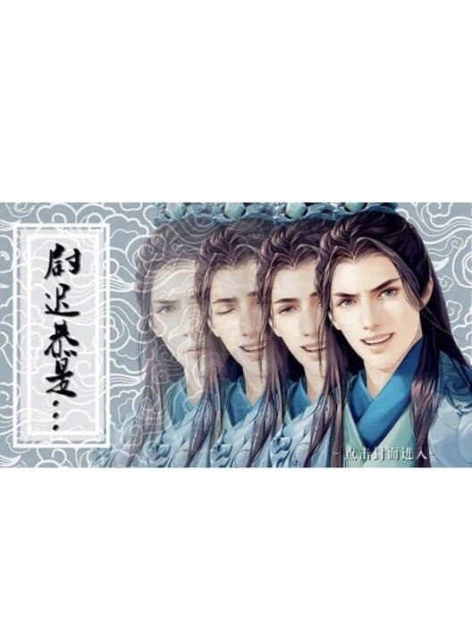 Обложка Yùchí Gōng Shì Shénme Guǐ