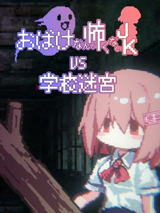 Обложка Obake Nante Kowakunai JK vs. Gakkou Meikyuu