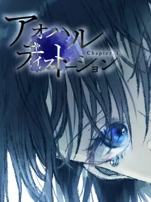 Обложка Aoharu Distortion: Chapter.1
