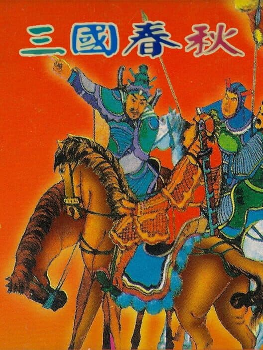Обложка Sānguó Chūnqiū: Sìchuān Shěng