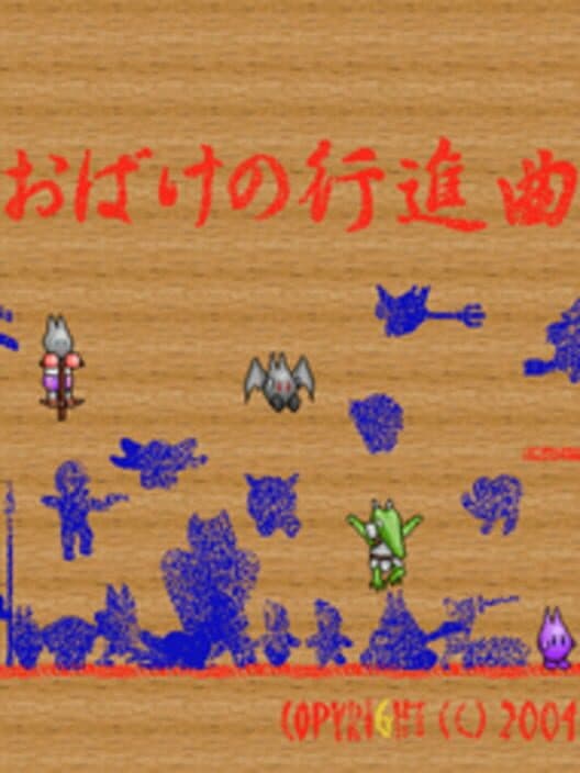 Обложка Obake no Koushinkyoku