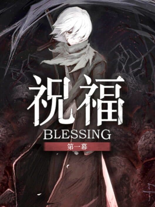 Обложка Blessing: Part I