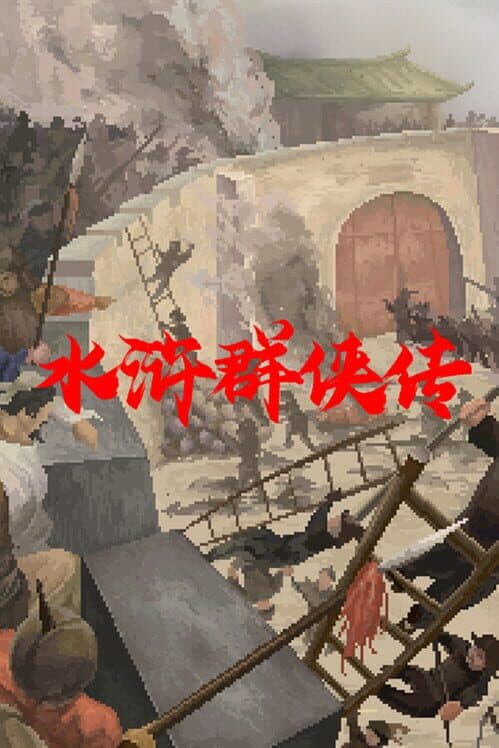 Обложка The Legend of the Heroes of the Water Margin