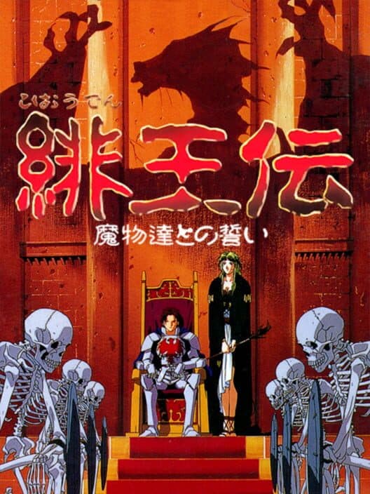 Обложка Hiouden: Mamono-tachi to no Chikai