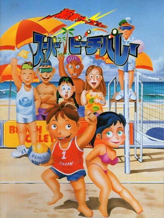 Обложка Inazuma Serve Da!! Super Beach Volley